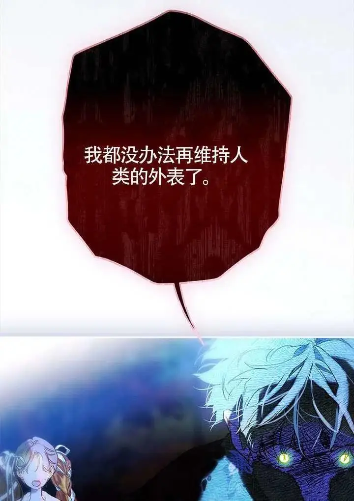 《契约皇后的女儿》第80话图63