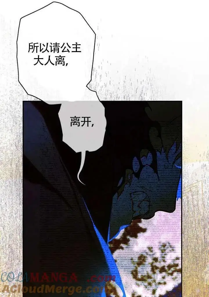 《契约皇后的女儿》第80话图65