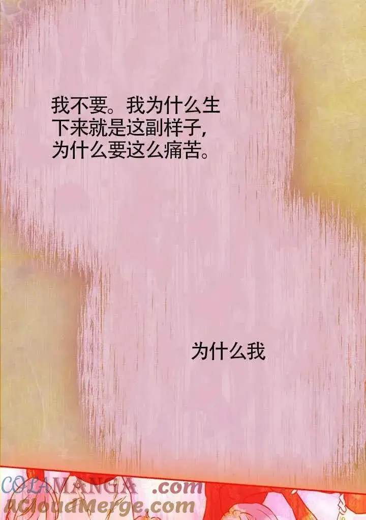 《契约皇后的女儿》第80话图69