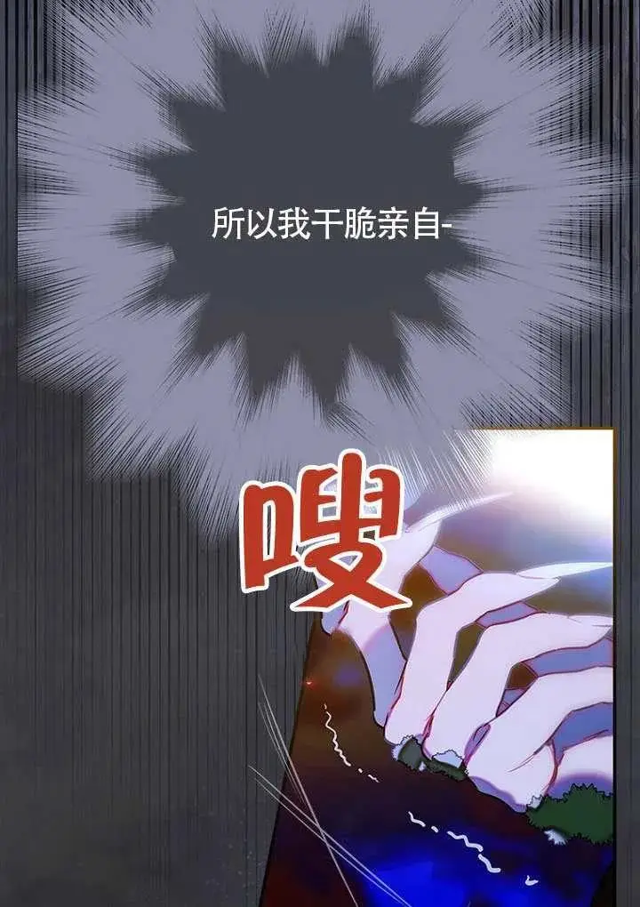 《契约皇后的女儿》第80话图76