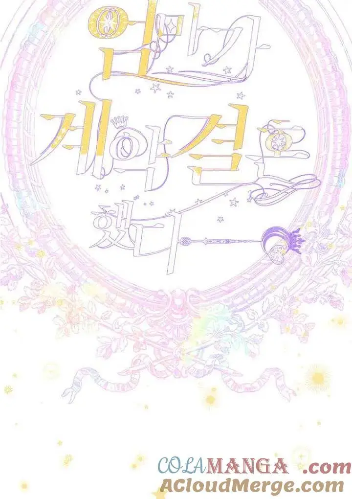 《契约皇后的女儿》第80话图9