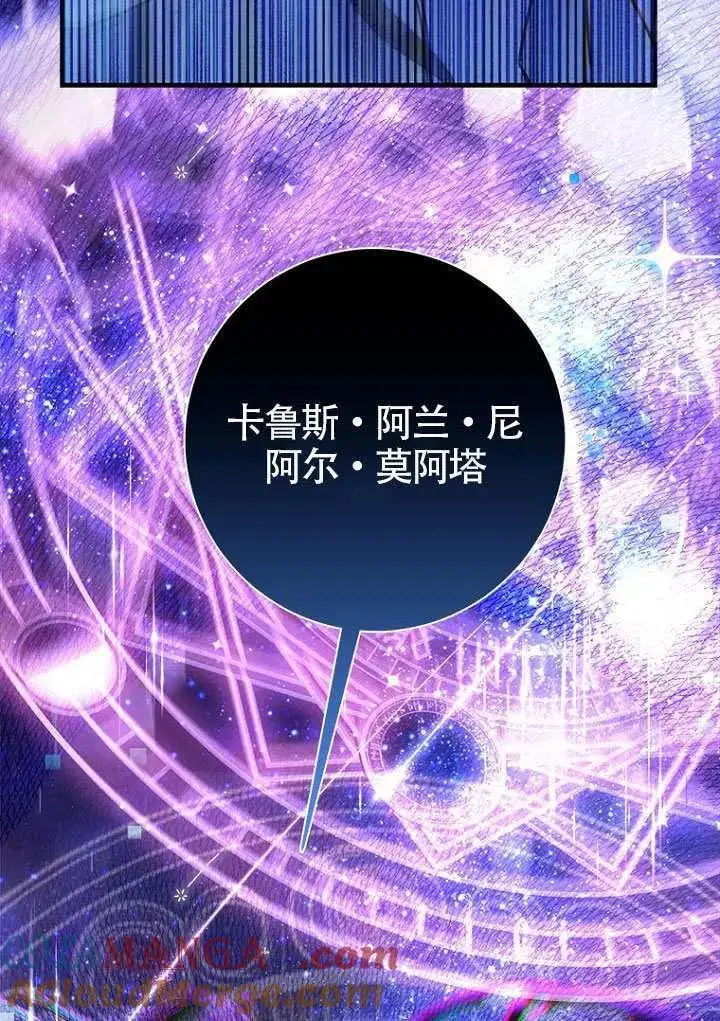 《契约皇后的女儿》第80话图97