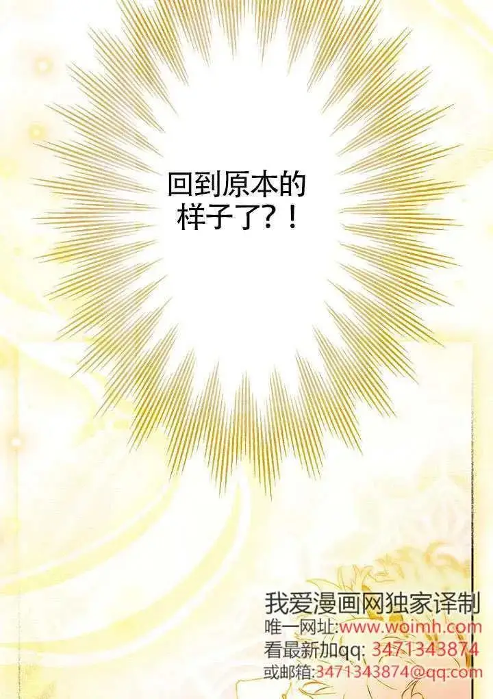 《契约皇后的女儿》第81话图107