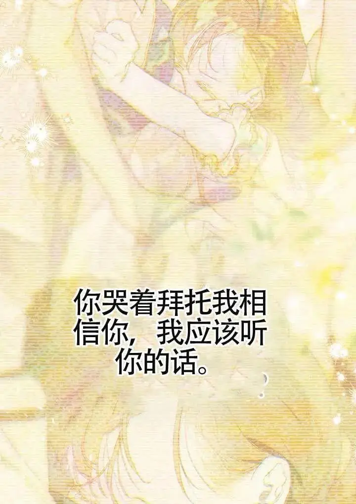 《契约皇后的女儿》第81话图11