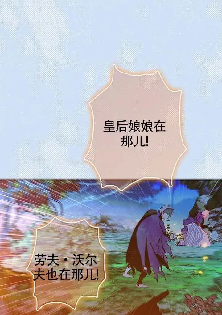 《契约皇后的女儿》第81话图115