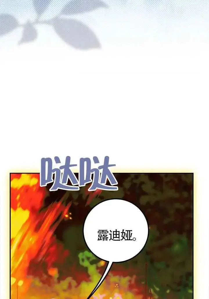 《契约皇后的女儿》第81话图118