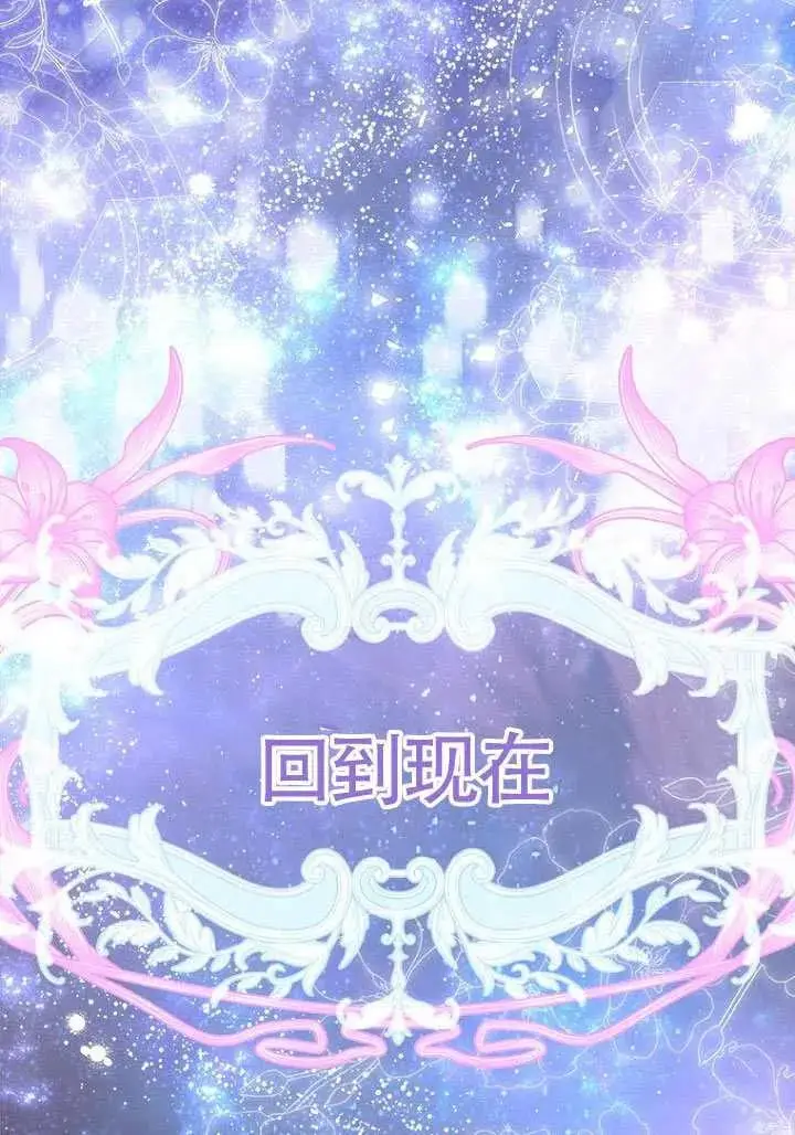 《契约皇后的女儿》第81话图122