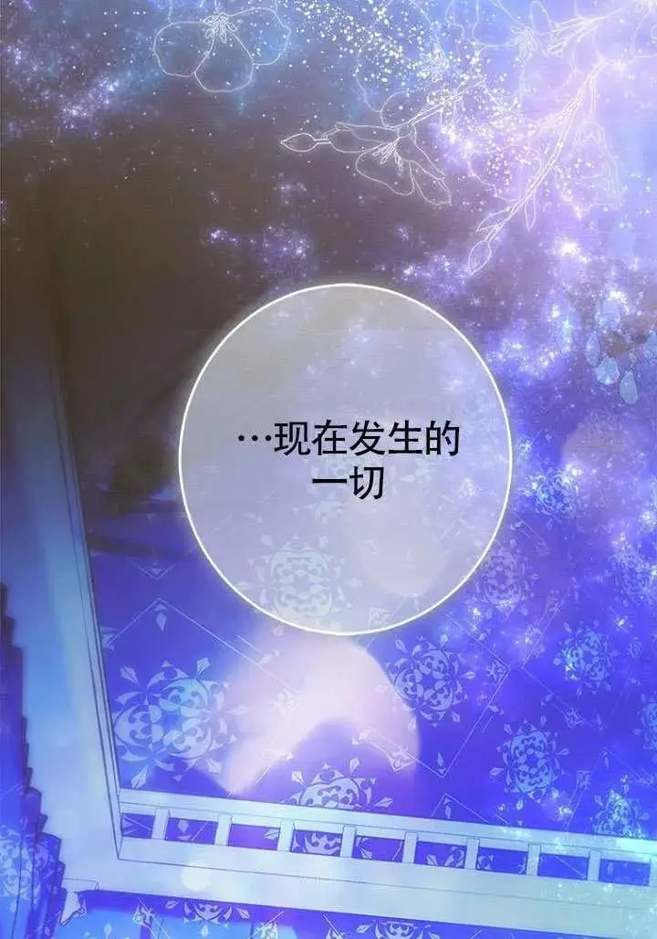《契约皇后的女儿》第81话图123