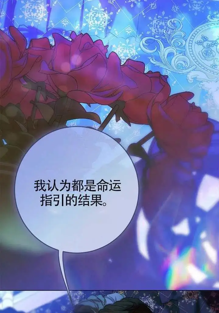《契约皇后的女儿》第81话图124