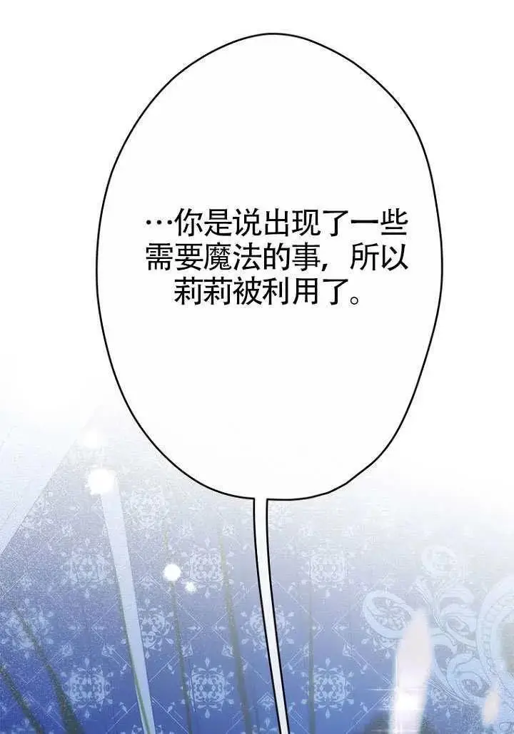 《契约皇后的女儿》第81话图126