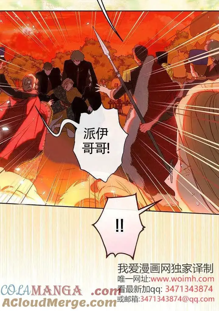 《契约皇后的女儿》第81话图13