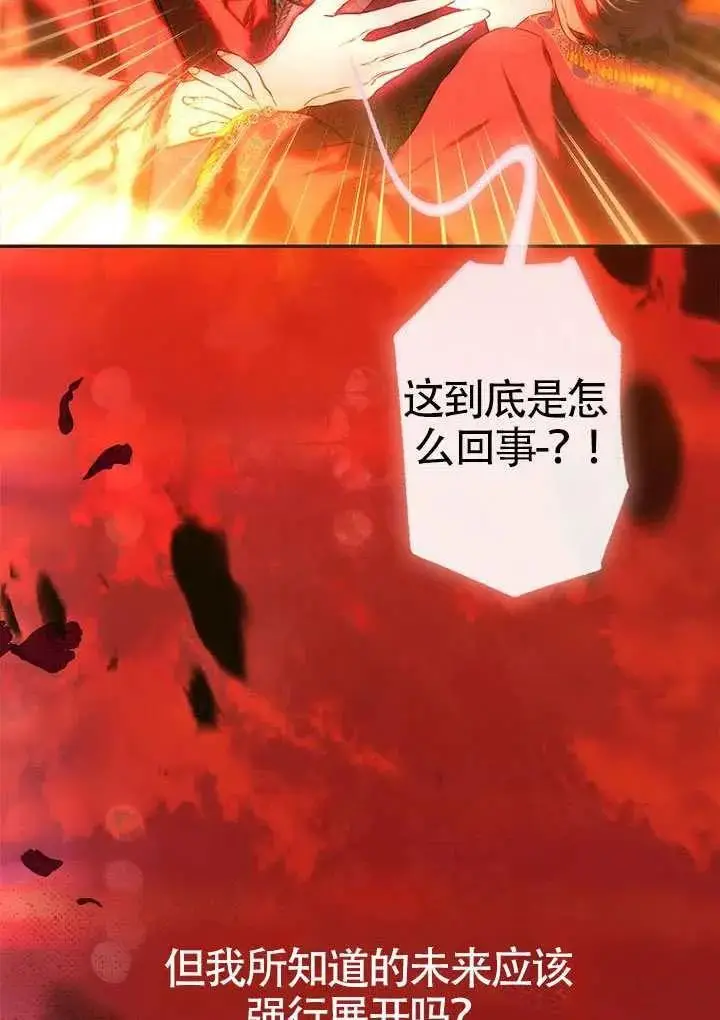 《契约皇后的女儿》第81话图15
