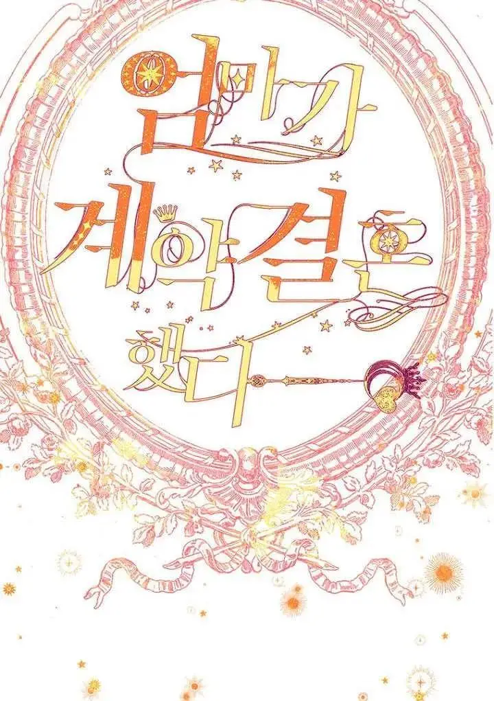 《契约皇后的女儿》第81话图19