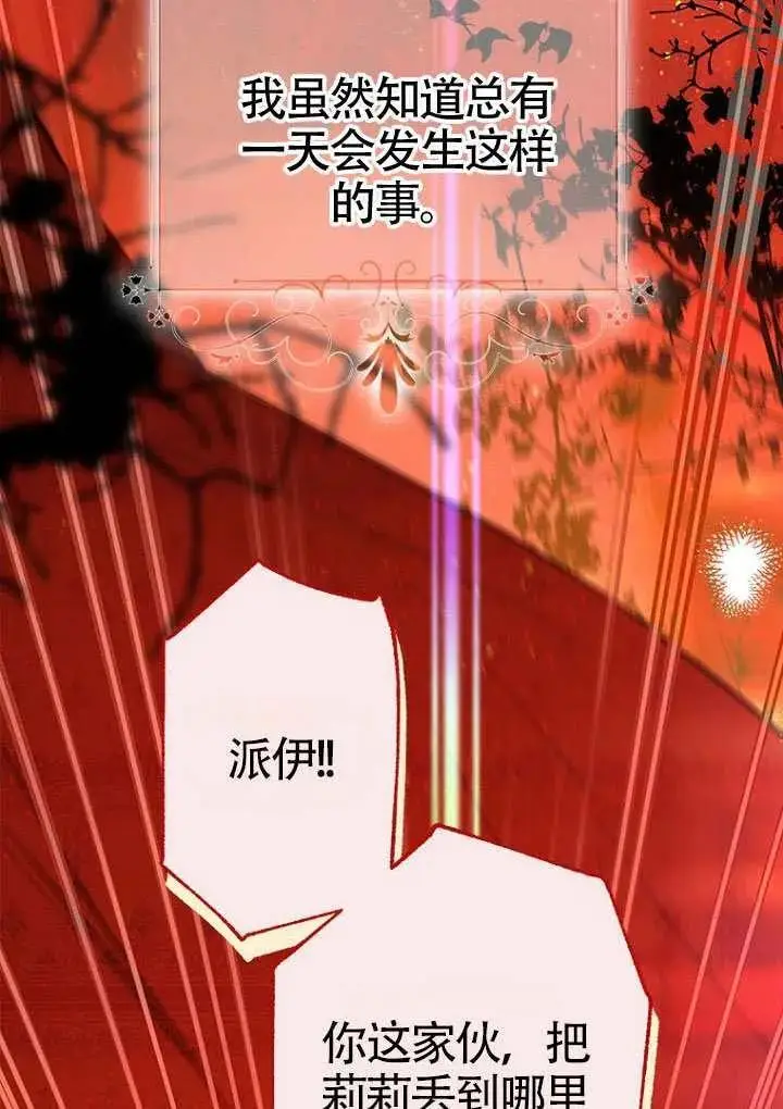 《契约皇后的女儿》第81话图2