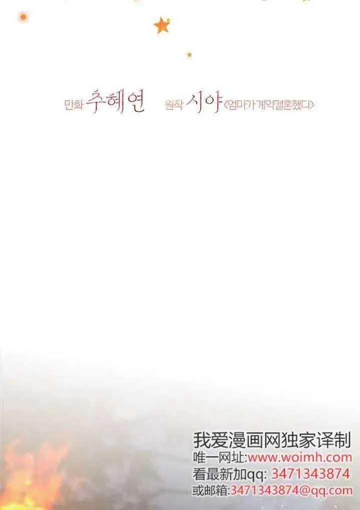 《契约皇后的女儿》第81话图20