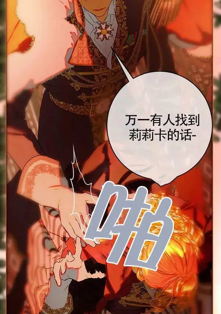 《契约皇后的女儿》第81话图24