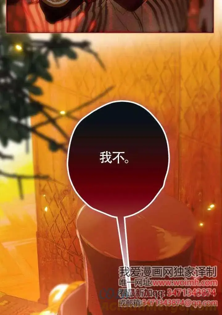 《契约皇后的女儿》第81话图25