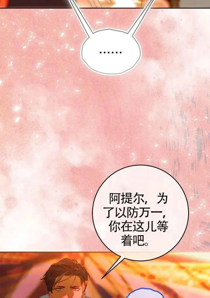 《契约皇后的女儿》第81话图28