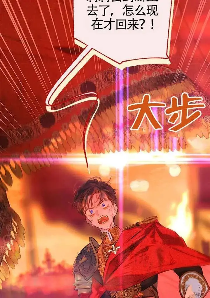《契约皇后的女儿》第81话图3