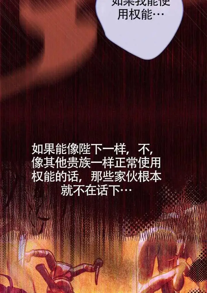 《契约皇后的女儿》第81话图31