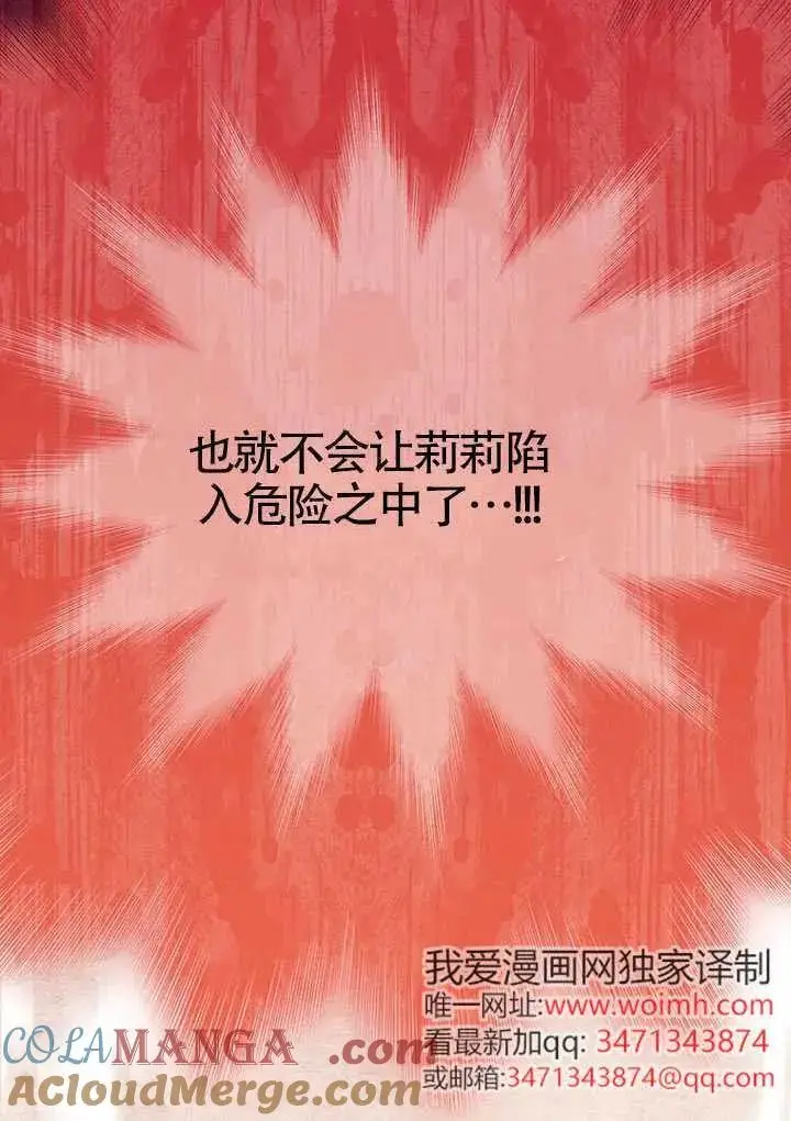 《契约皇后的女儿》第81话图33