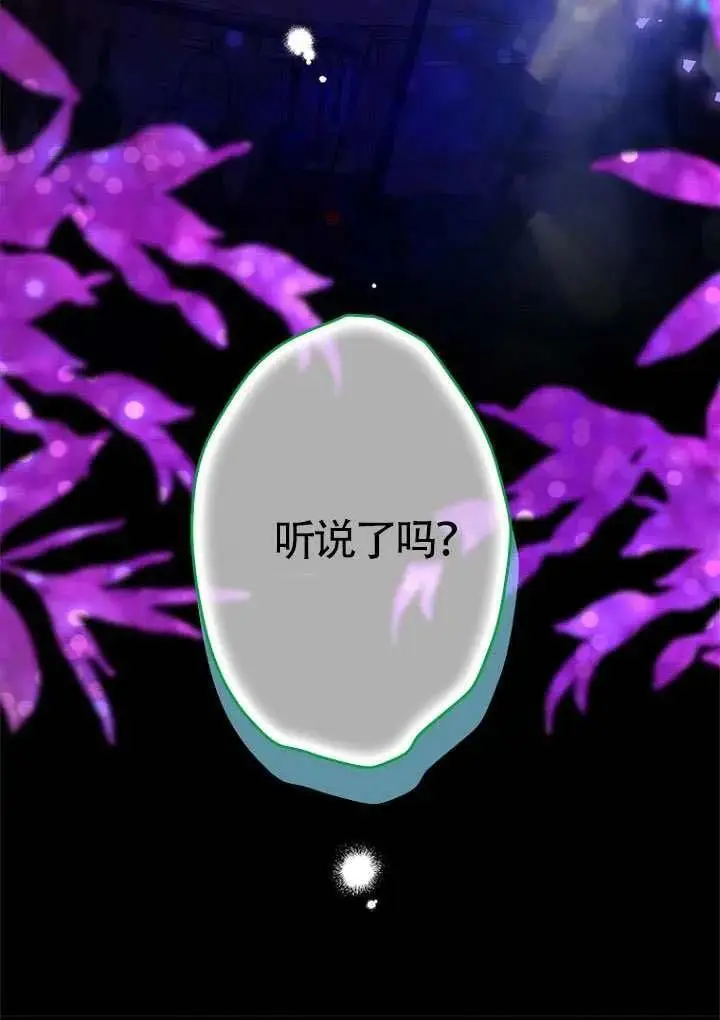 《契约皇后的女儿》第81话图38