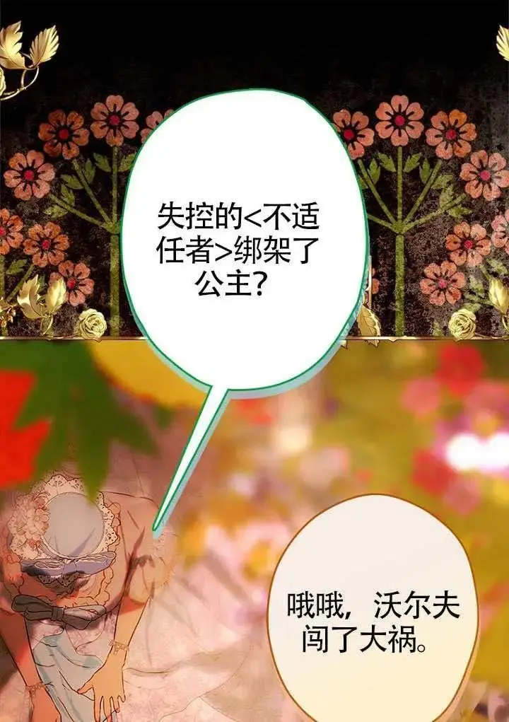 《契约皇后的女儿》第81话图39