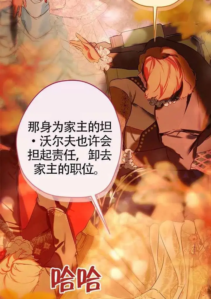 《契约皇后的女儿》第81话图40