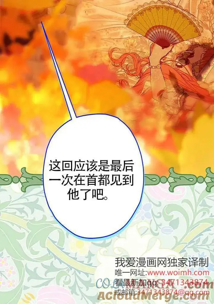 《契约皇后的女儿》第81话图41