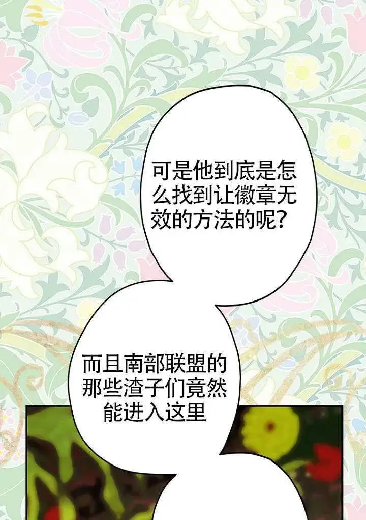 《契约皇后的女儿》第81话图42