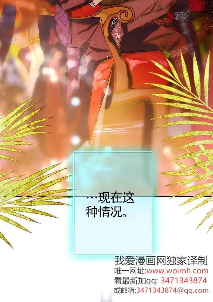 《契约皇后的女儿》第81话图46
