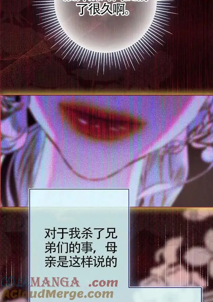 《契约皇后的女儿》第81话图49