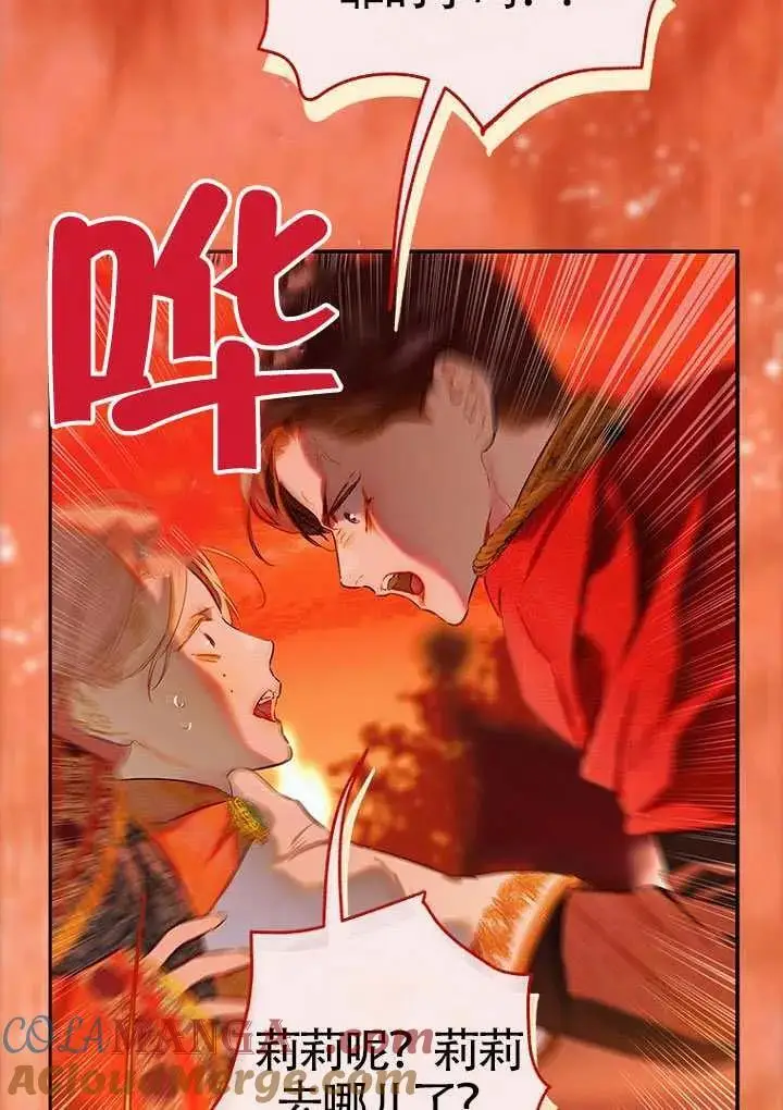 《契约皇后的女儿》第81话图5