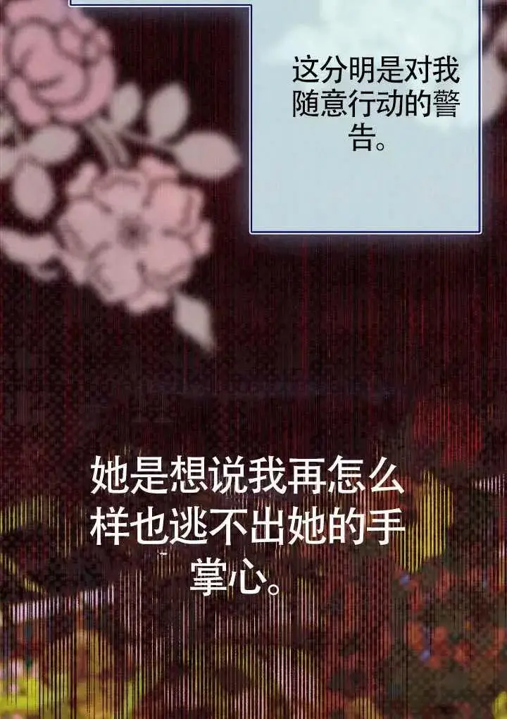 《契约皇后的女儿》第81话图50