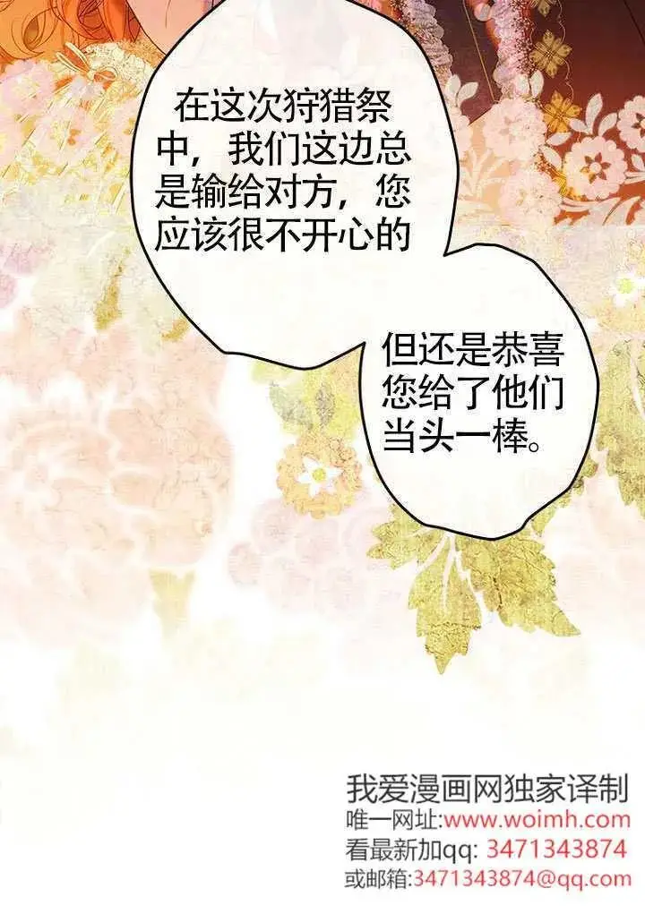 《契约皇后的女儿》第81话图52