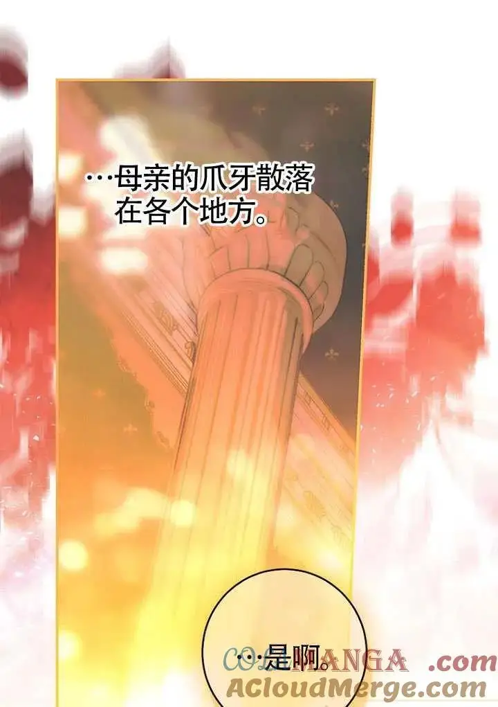 《契约皇后的女儿》第81话图53