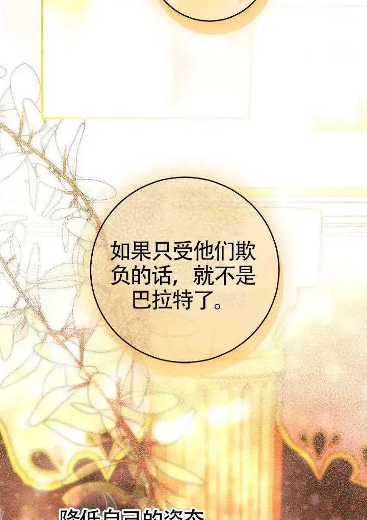 《契约皇后的女儿》第81话图54