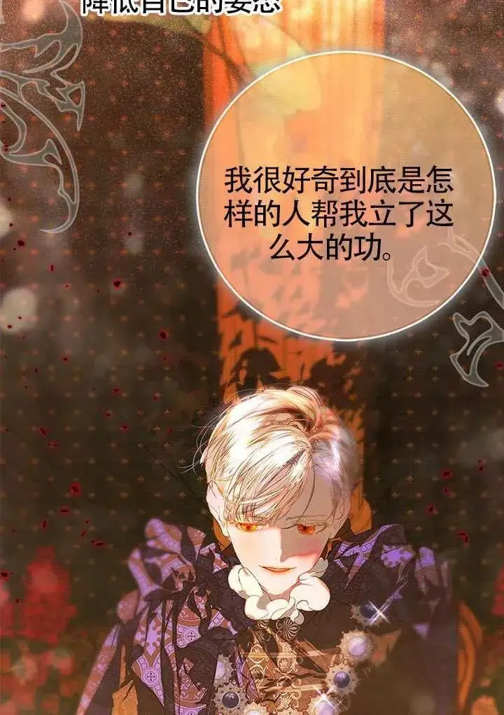 《契约皇后的女儿》第81话图55