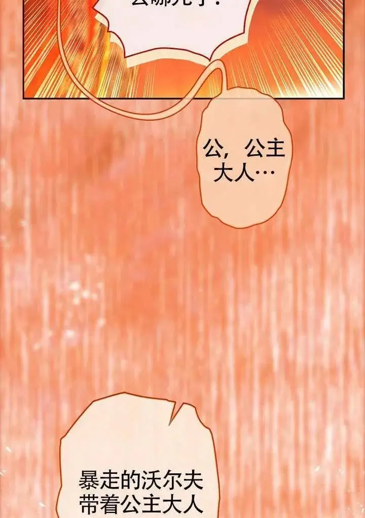《契约皇后的女儿》第81话图6