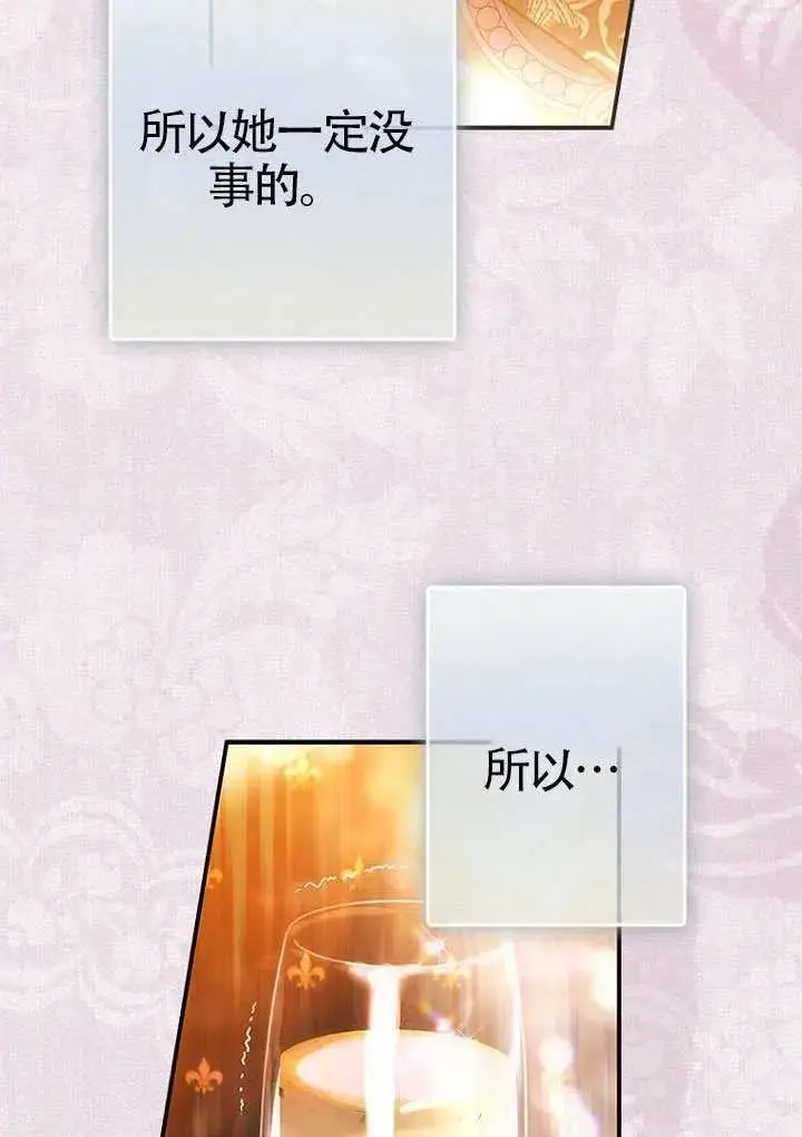 《契约皇后的女儿》第81话图60