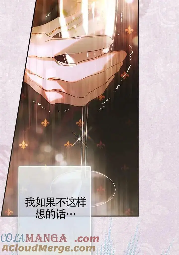 《契约皇后的女儿》第81话图61