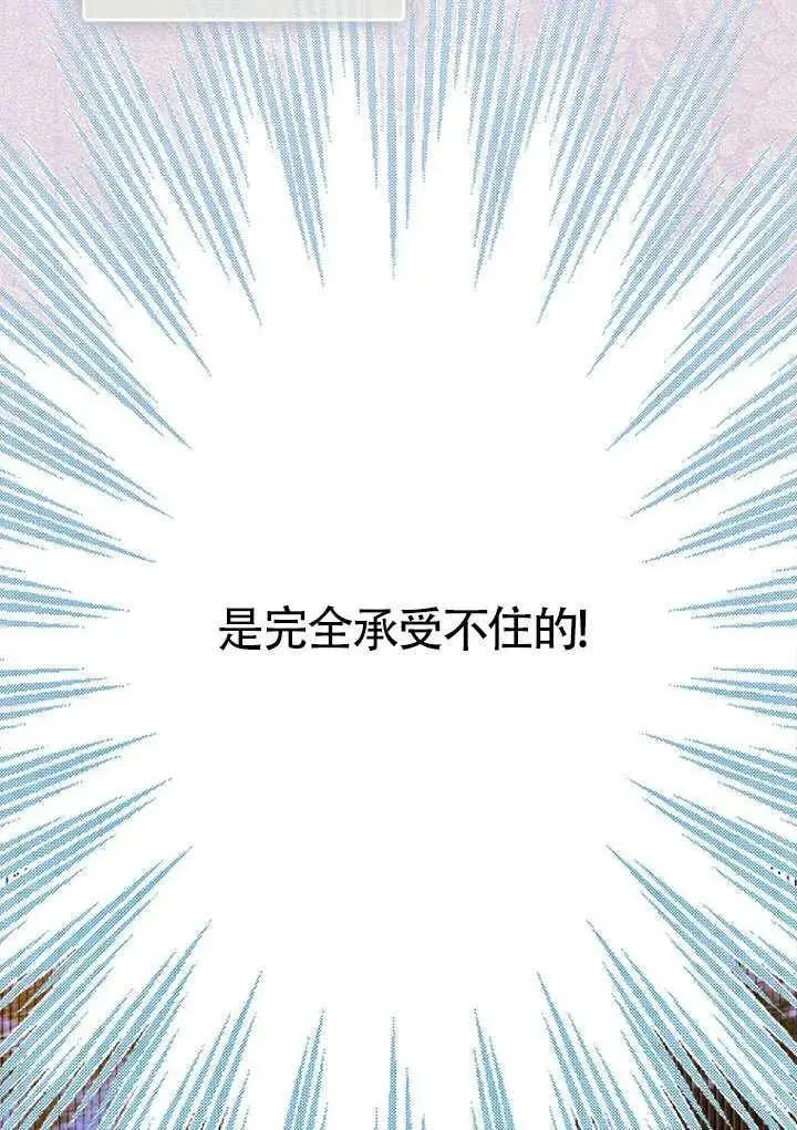 《契约皇后的女儿》第81话图62