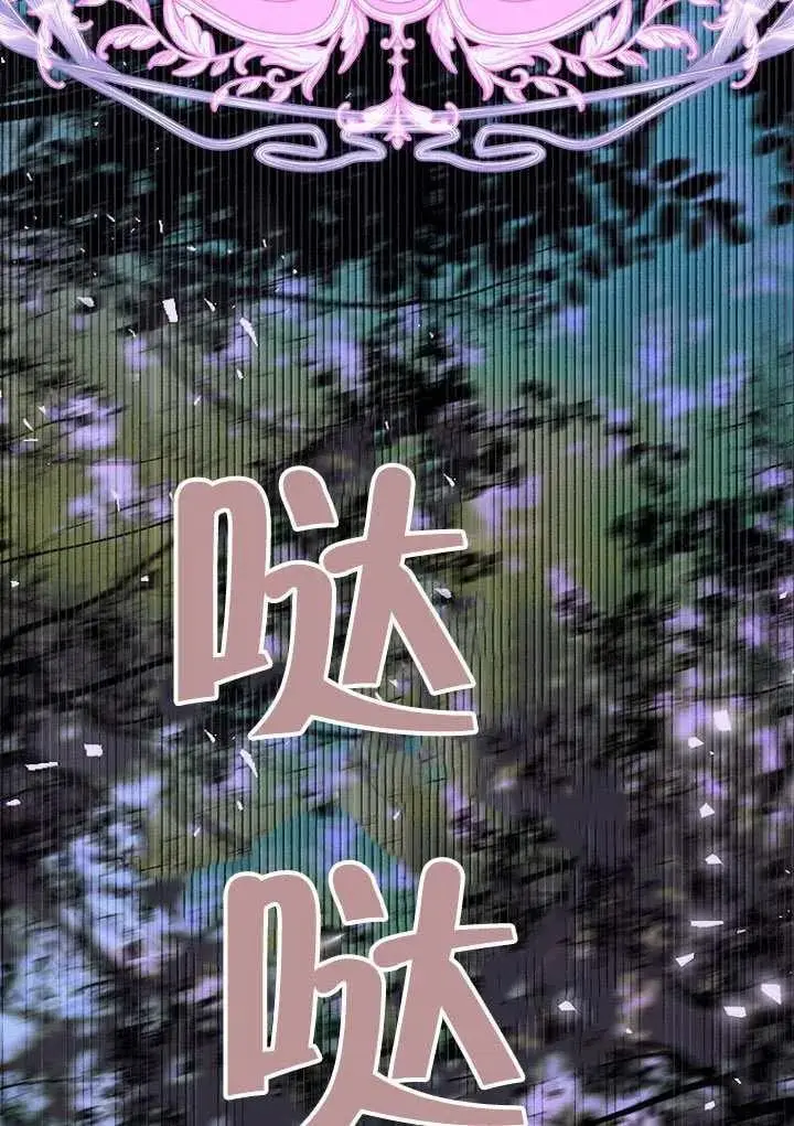 《契约皇后的女儿》第81话图64