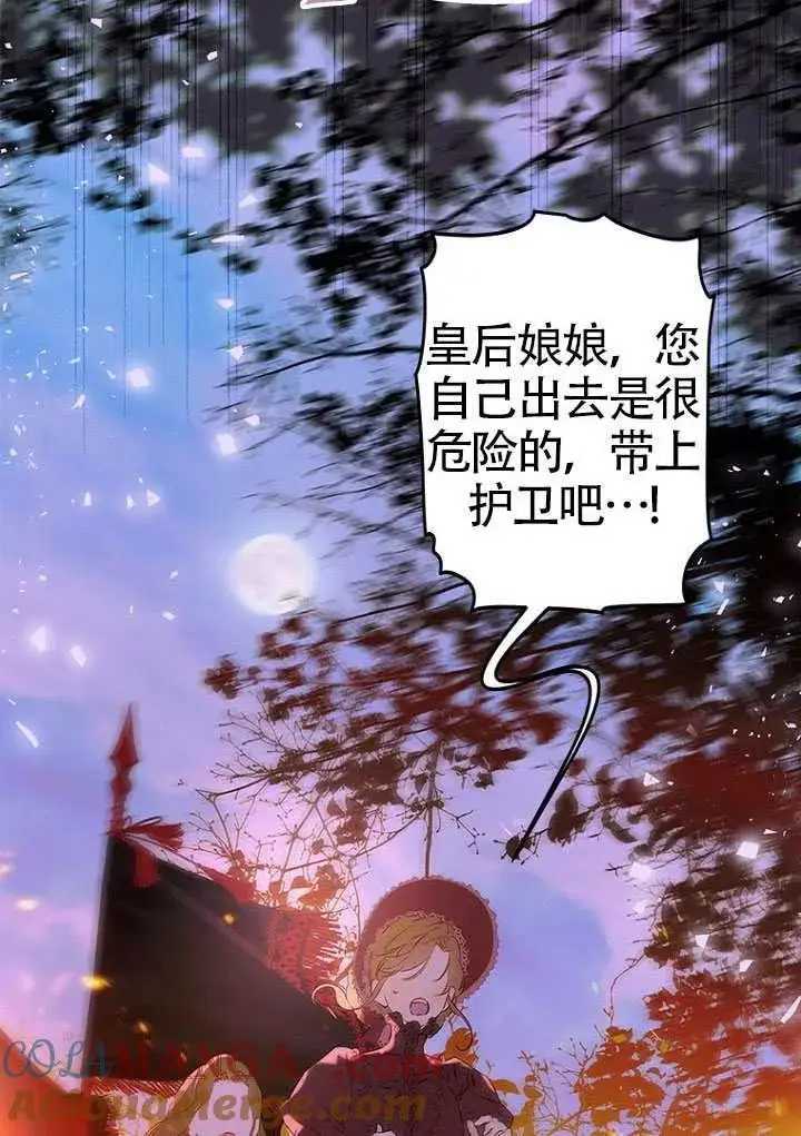《契约皇后的女儿》第81话图65