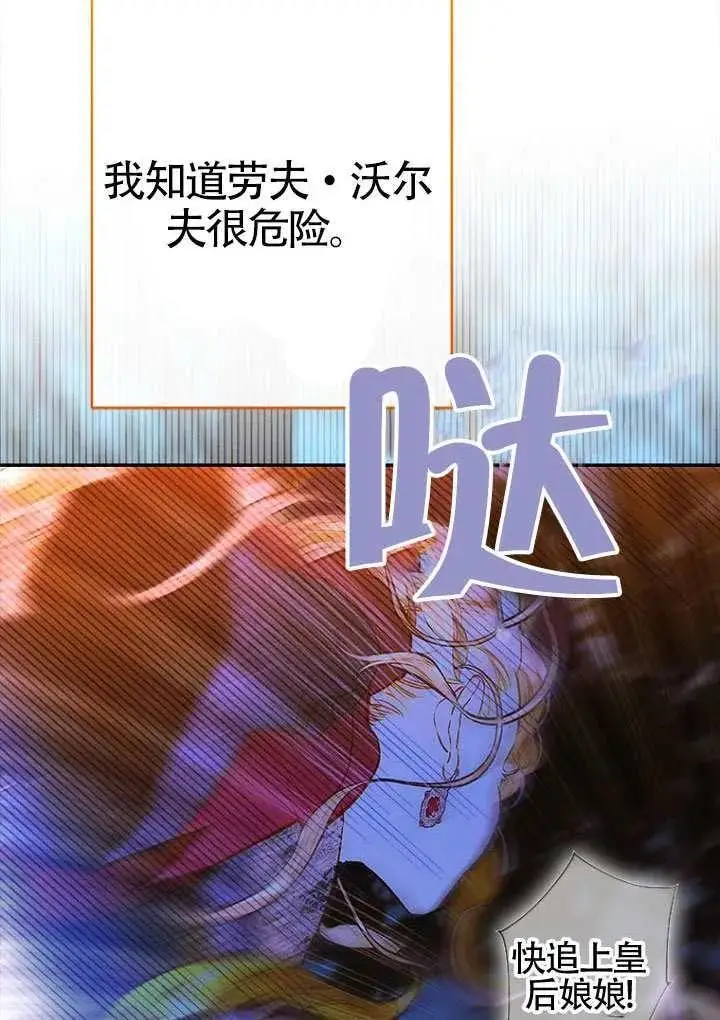 《契约皇后的女儿》第81话图67