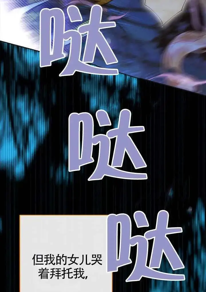 《契约皇后的女儿》第81话图68