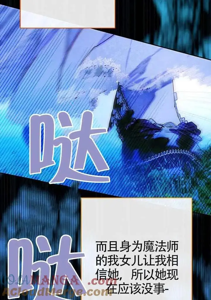 《契约皇后的女儿》第81话图69