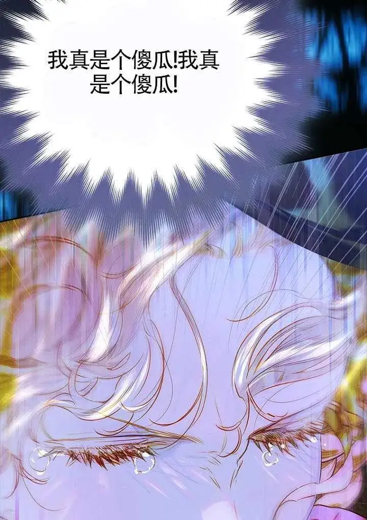 《契约皇后的女儿》第81话图71