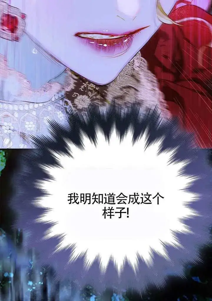 《契约皇后的女儿》第81话图72