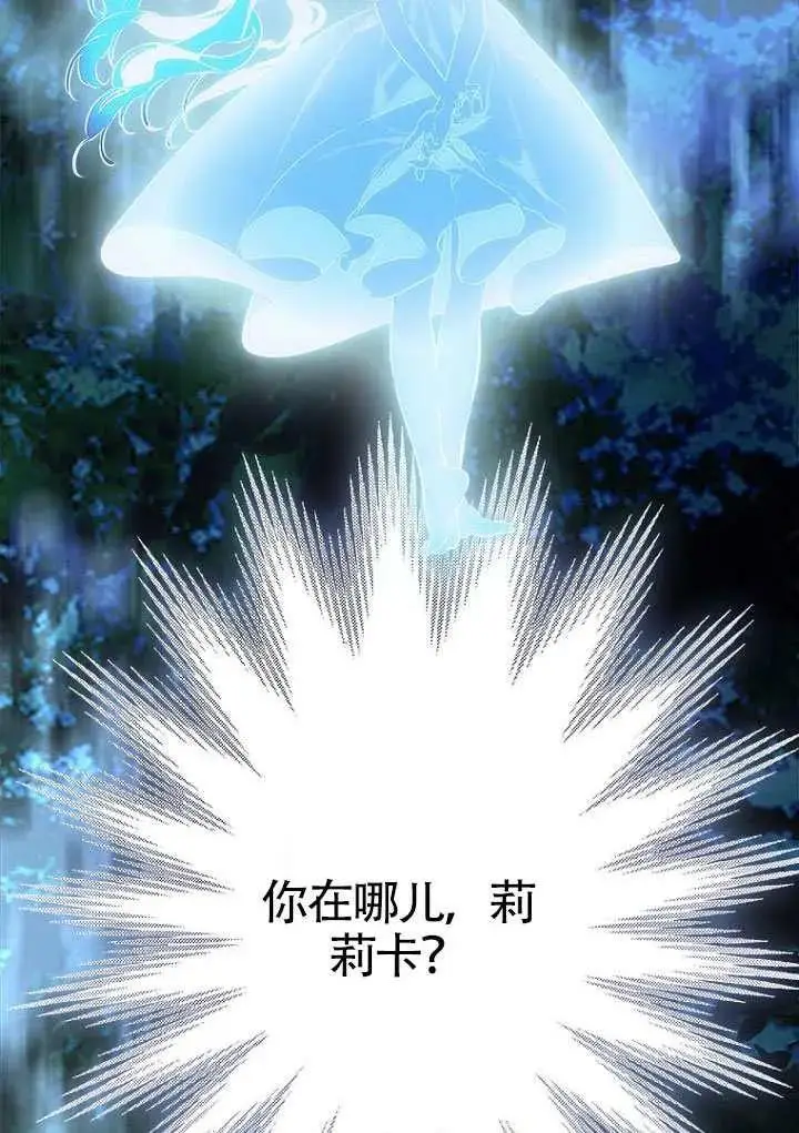 《契约皇后的女儿》第81话图74